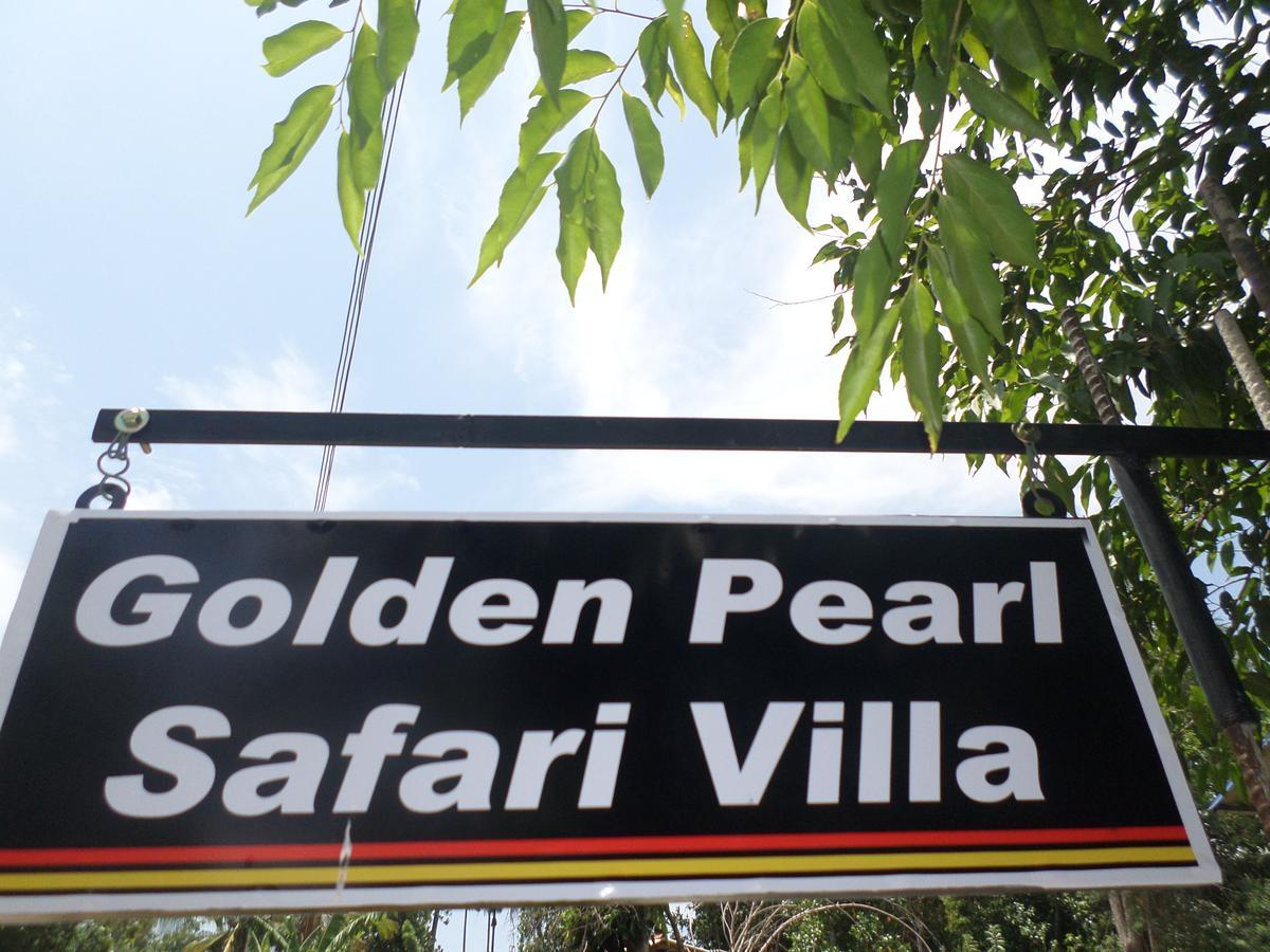 Golden Pearl Safari Villa ウダワラウェ エクステリア 写真